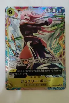 ジュエリー・ボニー パラレル