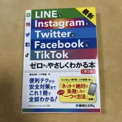 最新LINE&Instagram&Twitter&Facebook&TikTo…