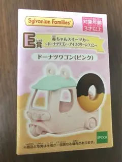 シルバニア　くじ　ドーナツワゴン　ピンク　赤ちゃんスイーツカー　E賞