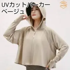 UVカットパーカー ラッシュガード 冷感 ベーシックタイプ 紫外線対策 ベージュ