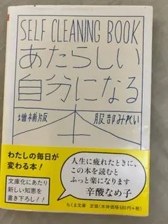 なにかいいこと　あたらしい自分になる