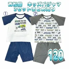 西松屋 キッズパジャマ 2セット 120サイズ