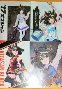 ウマ娘　キタサンブラック クリアファイル 4枚セット