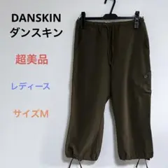 超美品 DANSKIN ダンスキン レディース ウエストゴム パンツ サイズＭ