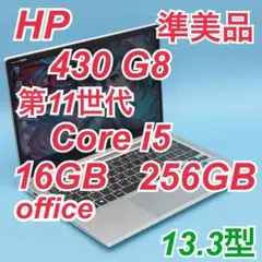 準美品 712 HP ProBook 430 G8 i5 第11世代16GB