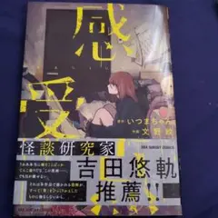感受点