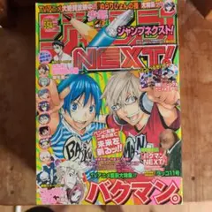 ジャンプNEXT! 2010年夏号