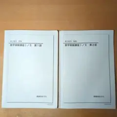 鉄緑会 高2 数学実戦講座 前期/後期