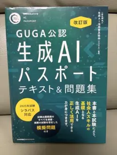 生成AIパスポート テキスト&問題集