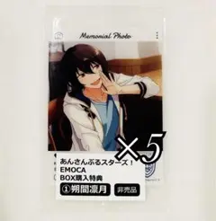 あんスタ EMOCA 特典 朔間凛月