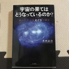 宇宙の果てはどうなっているのか? 謎の古代天体ヒミコに挑む
