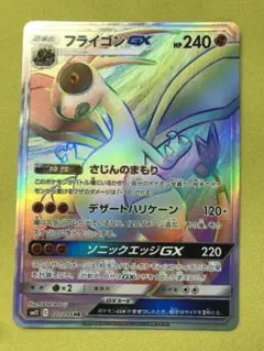 2025年最新】フライゴンgx hrの人気アイテム - メルカリ