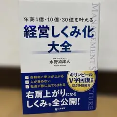 年商1億・10億・30億を叶える 経営しくみ化大全