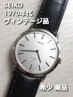 SEIKO セイコー シャリオ 1973年製 2220-0180 手巻き 腕時計