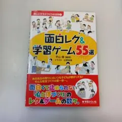 学級がドーンと急成長! 面白レク&学習ゲーム55選