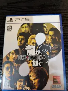 PS5 龍が如く8