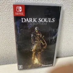 ダークソウル　リマスタード　Switch版