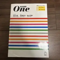 総合英語One