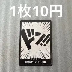 【匿名配送】ドン!!カード