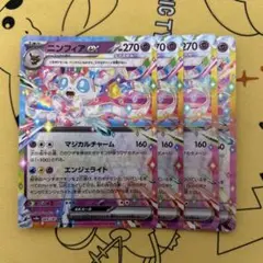 ニンフィアex rr4枚⑧
