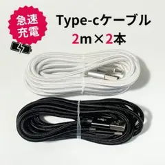急速充電 USB Type-C Android iPhone ケーブル タイプC