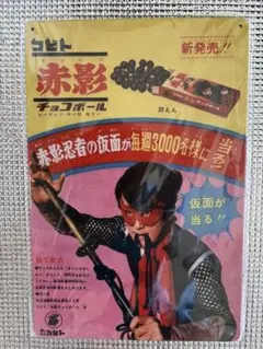 未開封　仮面忍者赤影　イメージオマージュアルミプレートブリキ看板①