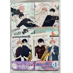 【帯あり】息できないのは君のせい 1-4巻 特典あり 初版あり 【匿名配送】
