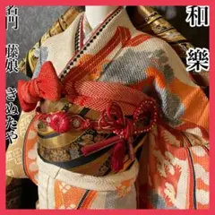 ■名門 藤娘きぬたや 総絞り 舞鶴束ね熨斗紋、亀甲花唐草紋振袖一式
