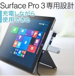 Surface Pro3用 USBハブ　サンワダイレクト400-HUB032