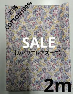 生地・花柄COTTON100%〈2m〉