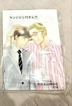 ケンジとシロさん⑥⑦セット