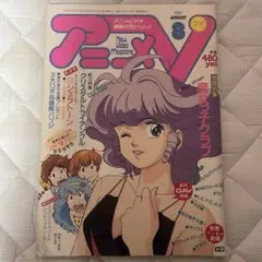 アニメV 1987年8月号　魔女っ子クラブ