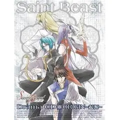 セイント・ビースト Saint Beast ドラマCD 全9巻