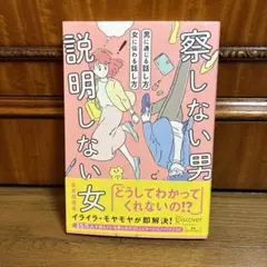 ＊寂しない男 説明しない女
