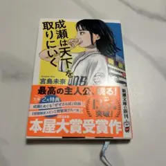 成瀬は天下を取りにいく