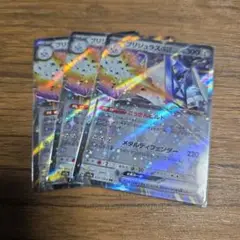 ポケモンカード　ブリジュラスex　3枚