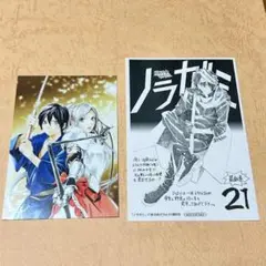 【メルカリ便】ノラガミ　特典　非売品　2枚セット