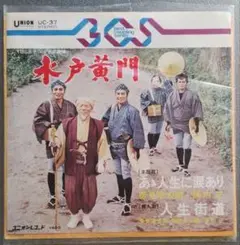 「水戸黄門」～あゝ人生に涙あり 8センチ8cm シングルCDS あおい輝彦 あおい輝彦＆伊吹吾朗／あゝ人生に涙あり（1995年） - YouTube