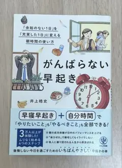 がんばらない早起き