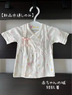 新品未使用【赤ちゃんの城】短肌着 50-60cm くまクッキーピンク