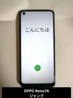【ジャンク】OPPO Reno 7A 128GB 楽天モバイル版 スマートフォン