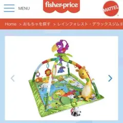 フィッシャープライス レインフォレスト・デラックスジムⅡ