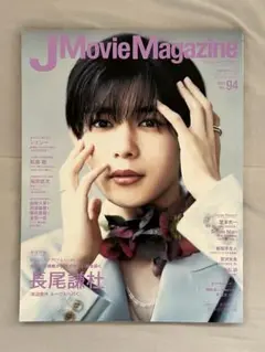 J Movie Magazine 長尾謙杜