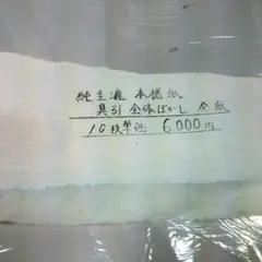 純手漉本楮紙3種類20枚