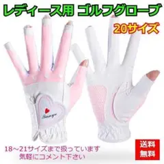 レディース用 ゴルフグローブ 指先カット 両手用 お洒落 ネイルフリー ピンク