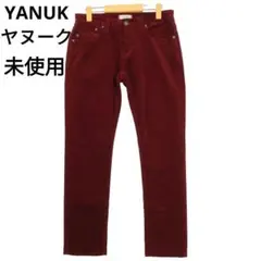 未使用 YANUK ヤヌーク ボルドー Boys slim KAY レディース
