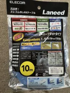 ELECOM Cat6 スーパーフラットLANケーブル 10m