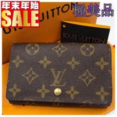 ★極美品★ルイヴィトン 1871 モノグラムトレゾール L字ファスナー折り財布