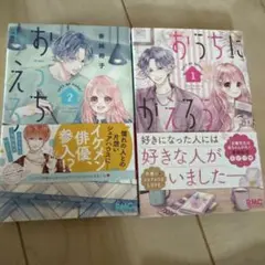 おうちにかえろう 1.2
