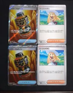 ポケモンカード　メガブレイブ　パワープロテイン　sr リーリエの決心　各2枚